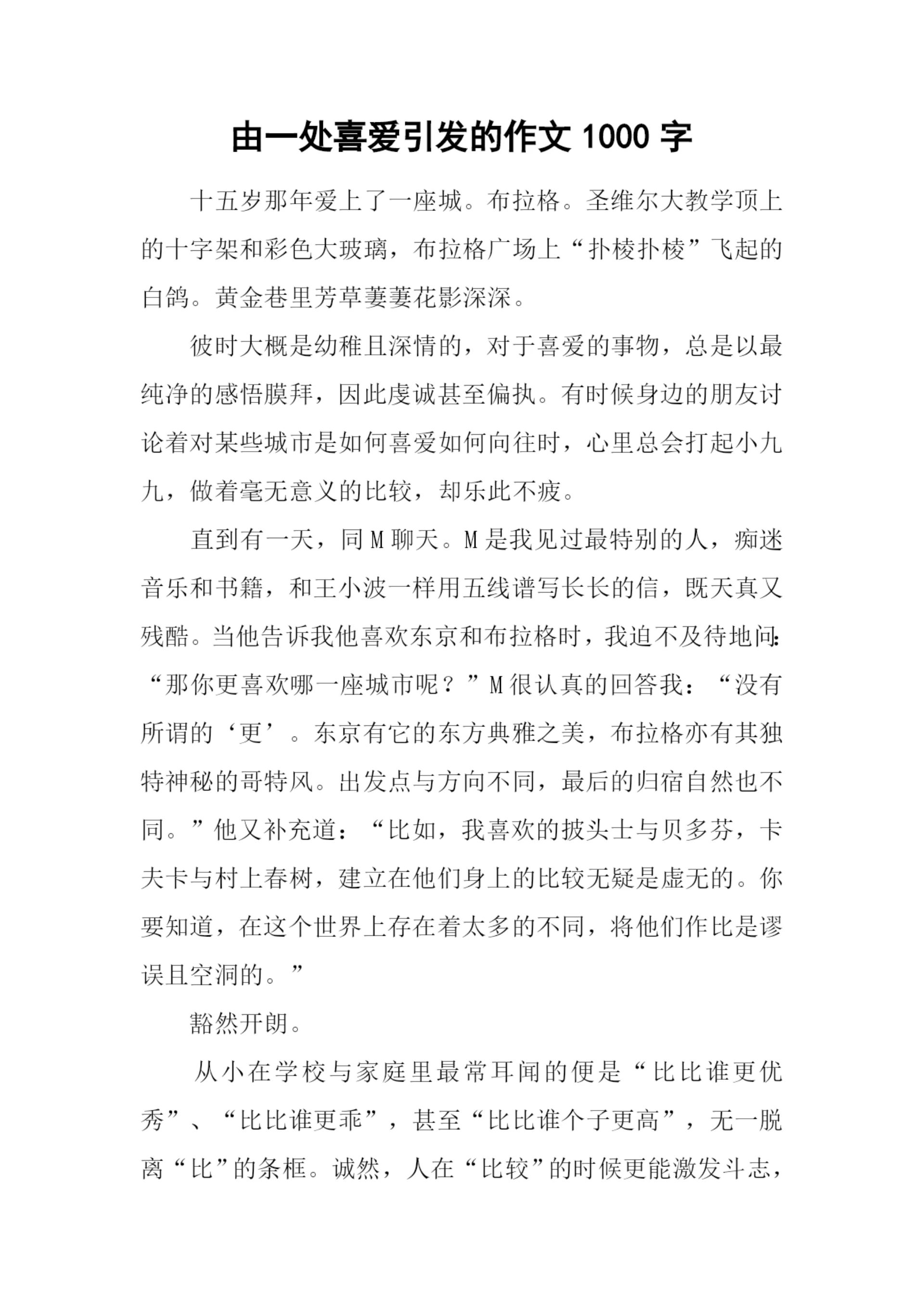 由一处喜爱引发的作文1000字.docx