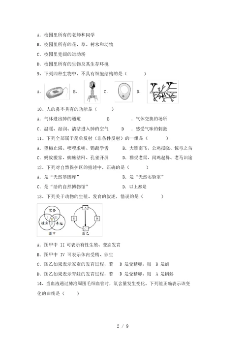 2021年八年级生物上册期末考试及答案【新版】