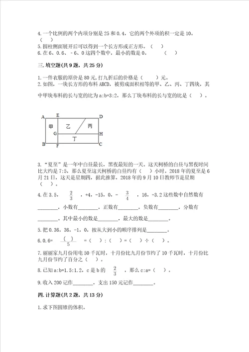 青岛版数学六年级下学期期末综合素养练习题及答案