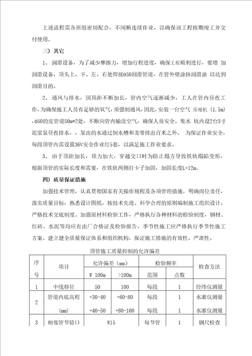 人工掘进顶管专项方案