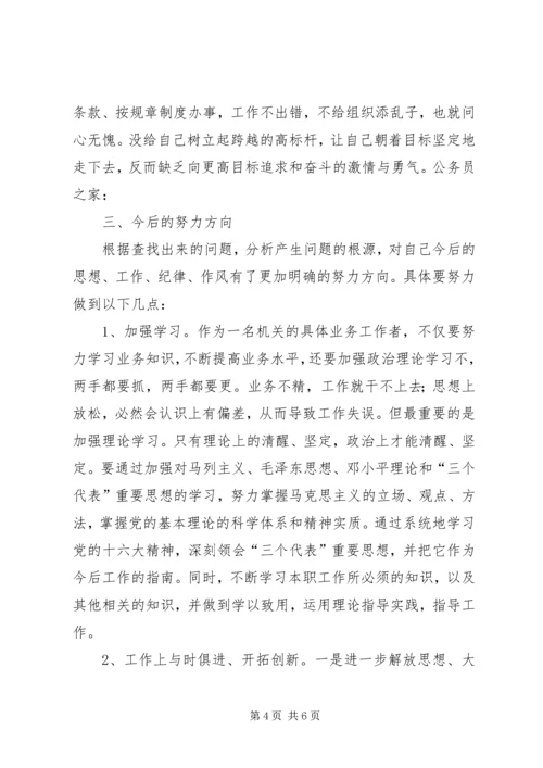 公务员作风建设个人问题剖析材料 (2).docx