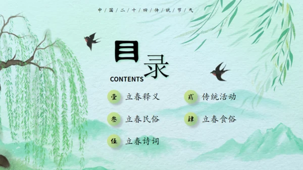 立春节气春意春色通用PPT模板