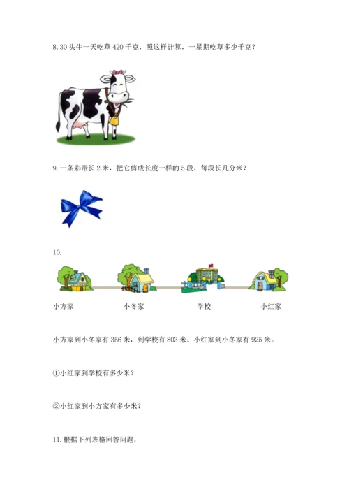 小学三年级数学应用题大全可打印.docx