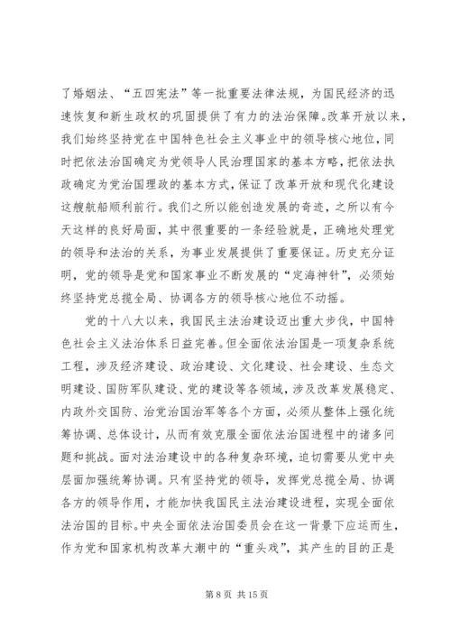 坚持依法治国心得体会7篇.docx