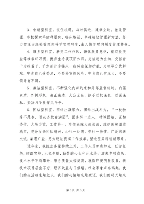 医务科工作经验交流发言材料.docx