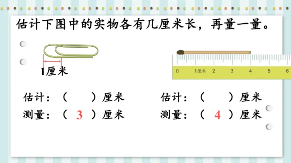 长度单位——认识米和用米量（课件）二年级上册数学人教版(共24张PPT)