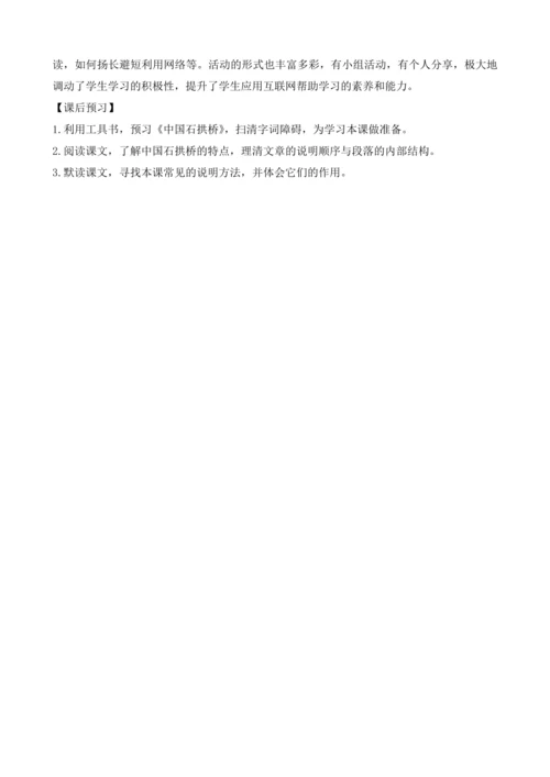 部编版八年级语文上册教案 第四单元 综合性学习 我们的互联网时代