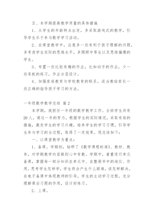 一年级数学教学总结.docx