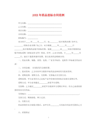 2023年药品招标合同范例.docx