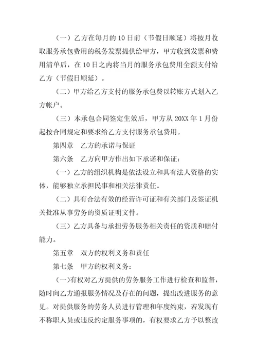 劳务分包合同解除协议书