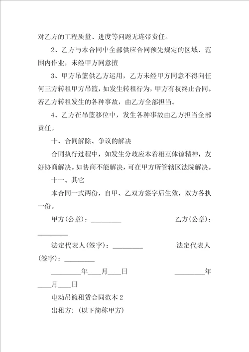 简单电动吊篮租赁合同范本3篇