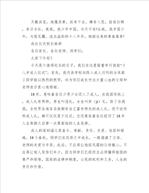 成长仪式校长致辞