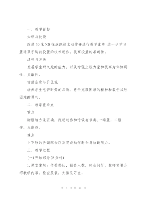 篮球优秀教学教案.docx