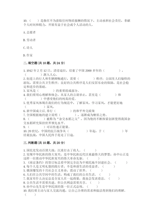 部编版五年级下册道德与法治期末测试卷精选.docx