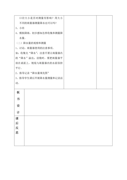 教科版小学科学四年级上册教案-全册.docx
