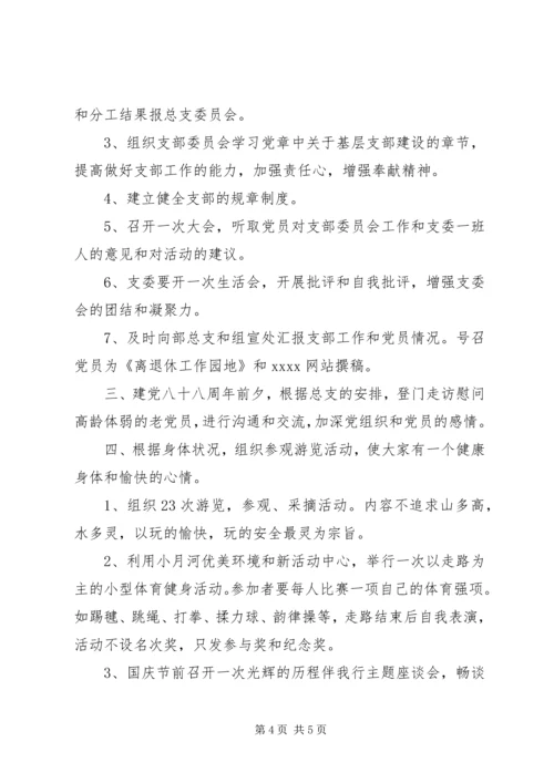 机关党总支XX年政治理论学习计划.docx