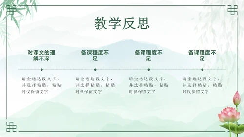 绿色中国风花卉班主任年度工作汇报PPT模板