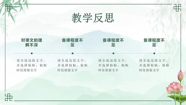 绿色中国风花卉班主任年度工作汇报PPT模板