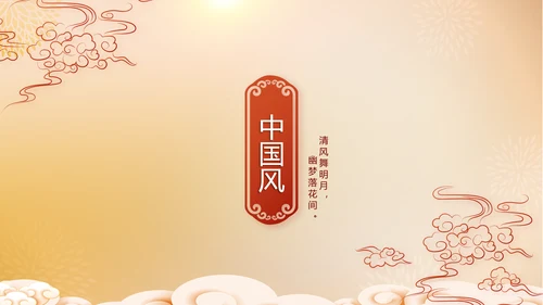 红色喜庆迎新春春节晚会年会动态PPT