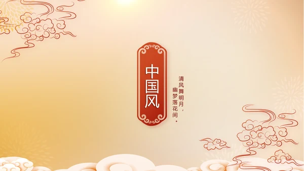 红色喜庆迎新春春节晚会年会动态PPT