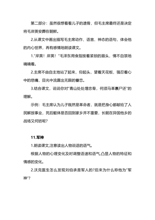 统编教材五年级下册语文课后习题参考答案.docx