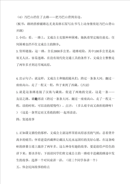 文成公主进藏教案精