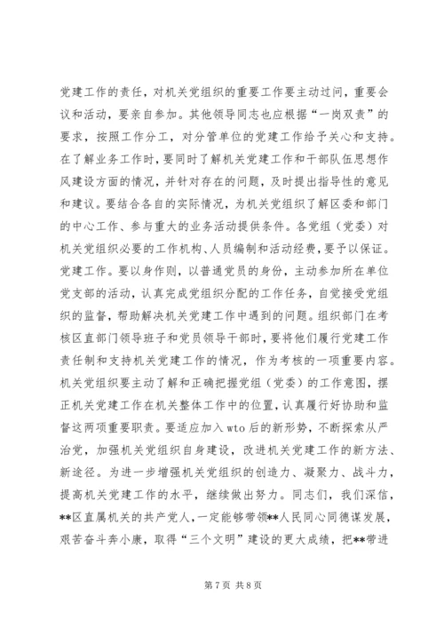 区直机关工委七一表彰大会讲话稿 (7).docx