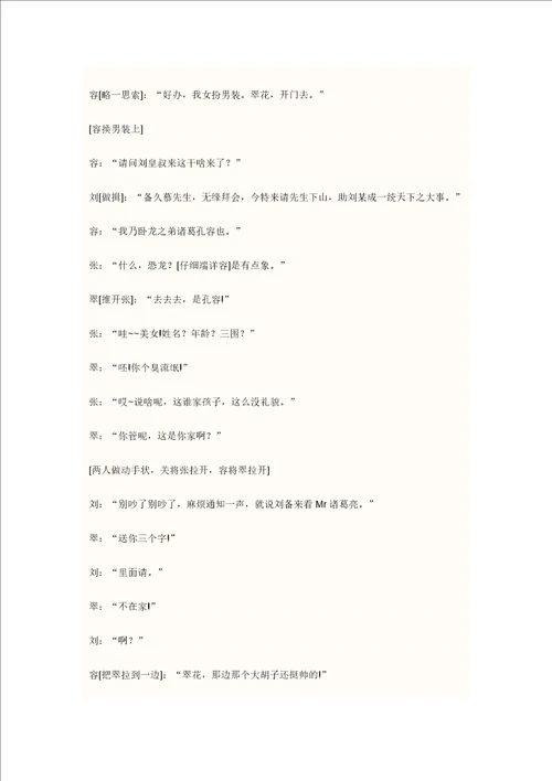 三顾茅庐小品剧本