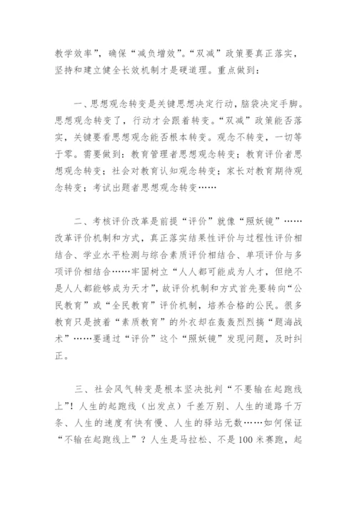 学校双减工作典型案例(精选8篇).docx