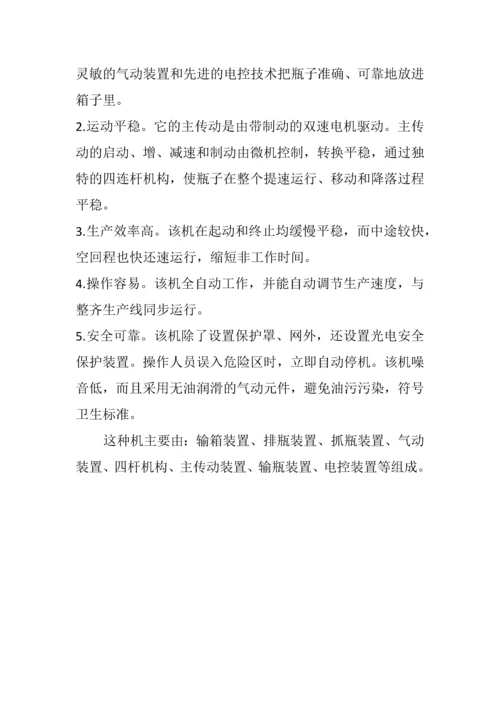 全自动装箱机主传动及移瓶机构设计-毕业设计说明书.docx