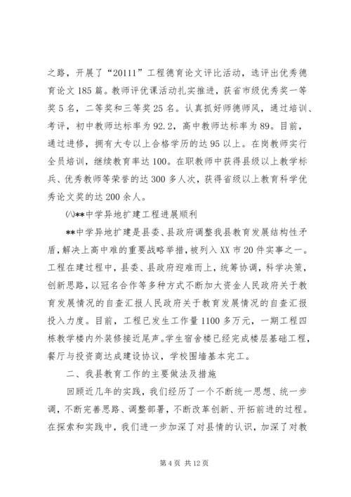 人民政府关于教育发展情况的自查汇报.docx