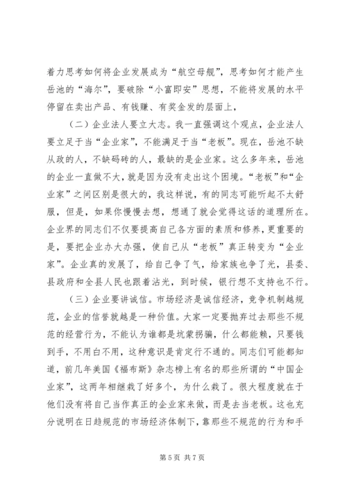 县委书记在全县金融工作座谈会上的讲话 (5).docx