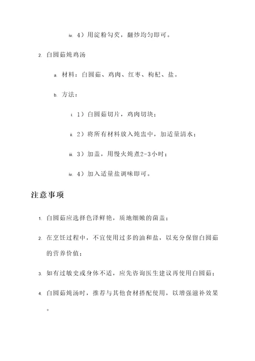 白圆茹的功效