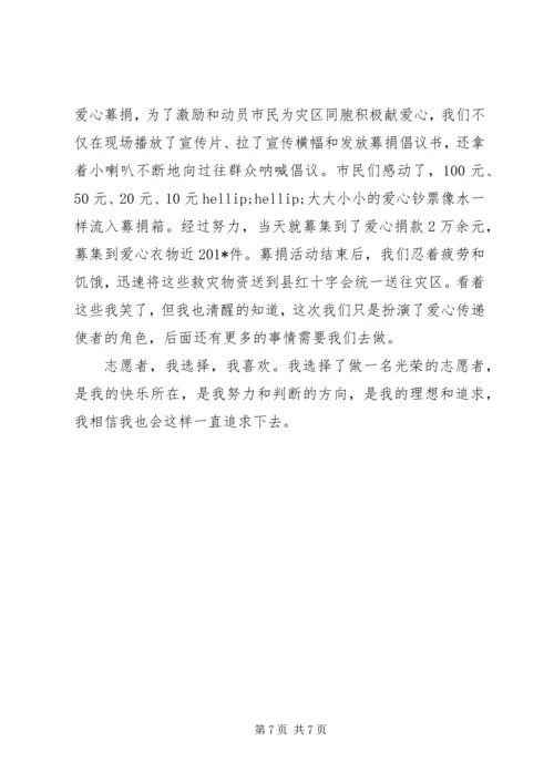 优秀志愿者支援服务先进个人事迹 (3).docx