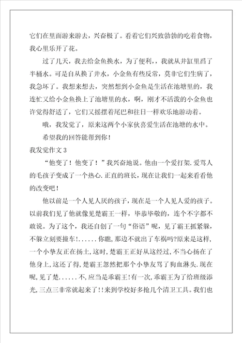 我发现作文11篇