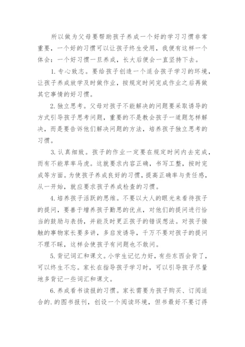 最新小学毕业班家长会校长讲话稿.docx