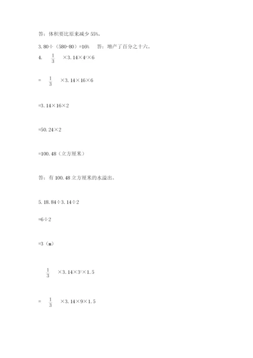 苏教版数学六年级下册试题期末模拟检测卷精品（夺冠）.docx