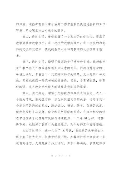 师范生教育实习总结600字.docx