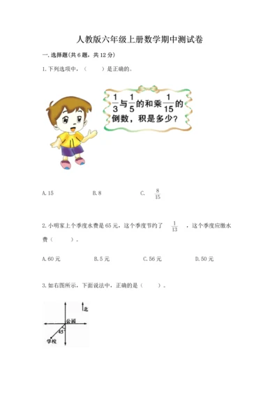 人教版六年级上册数学期中测试卷（中心小学）.docx