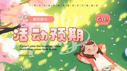 春天来了春游踏青活动策划通用PPT模板