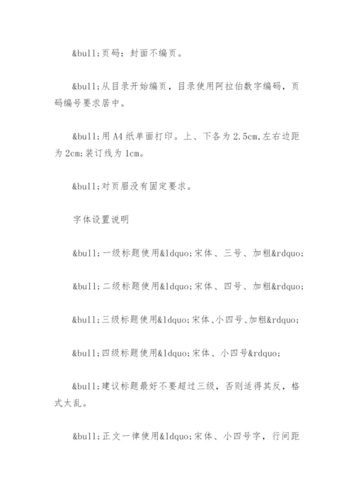 法学本科毕业论文格式.docx
