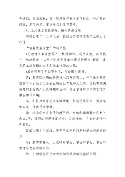 学校中考备考工作汇报总结.docx
