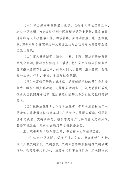 文明社区工作计划.docx