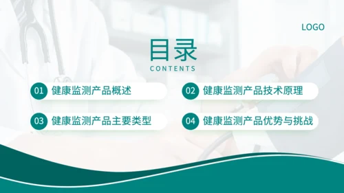 深绿色简约风健康监测产品全面解读PPT
