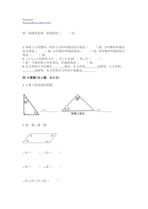 西师大版四年级上册数学第三单元 角 测试卷及参考答案（突破训练）.docx