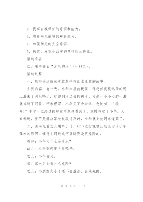 学生防溺水安全教育活动策划案.docx