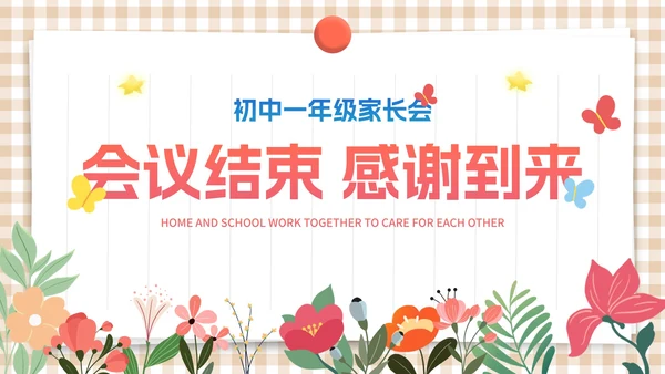卡通简约插画初中小学家长会PPT模板
