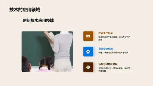 农学创新技术探秘