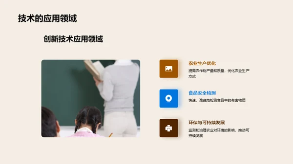农学创新技术探秘