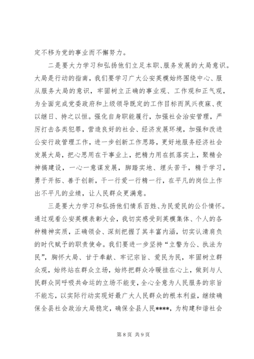 榜样的力量心得体会范文.docx